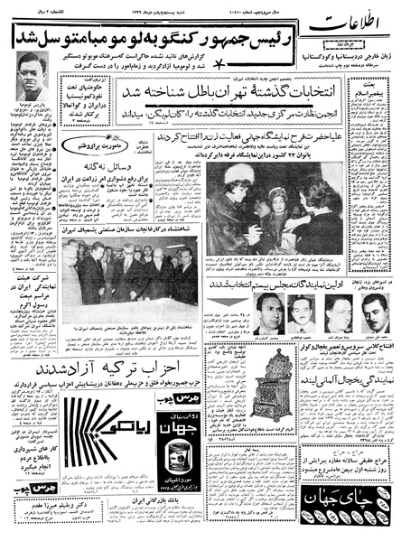 پرونده:Ettelaat13391024.pdf