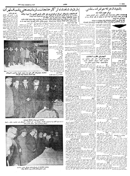 پرونده:Ettelaat13391024.pdf