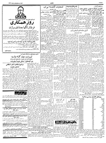 پرونده:Ettelaat13391024.pdf