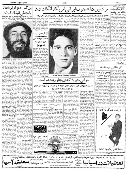 پرونده:Ettelaat13391024.pdf