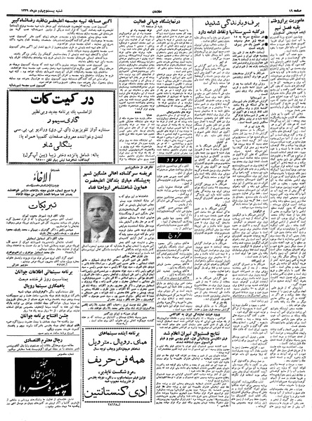 پرونده:Ettelaat13391024.pdf