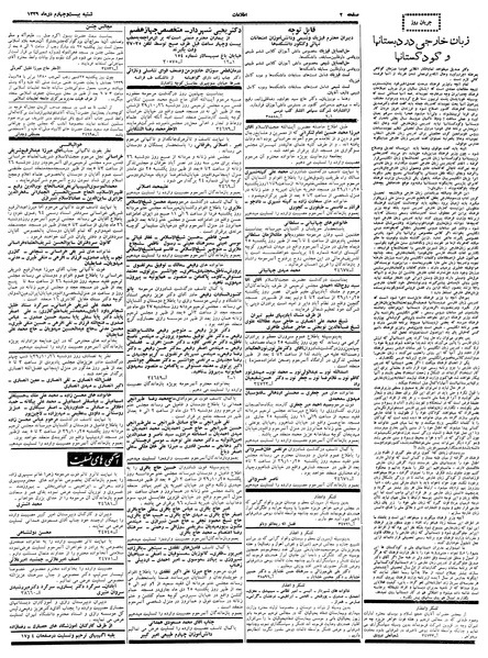 پرونده:Ettelaat13391024.pdf