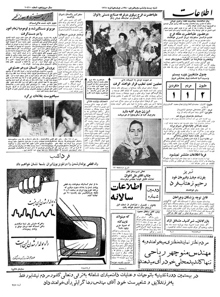 پرونده:Ettelaat13391024.pdf