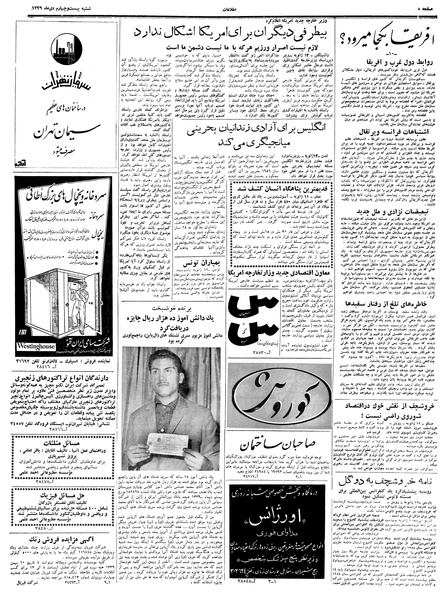 پرونده:Ettelaat13391024.pdf