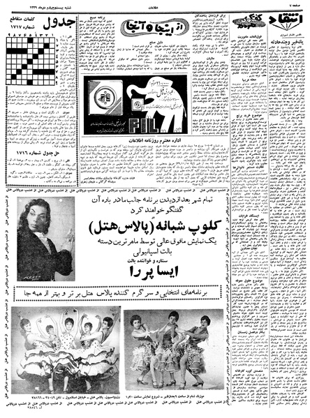 پرونده:Ettelaat13391024.pdf