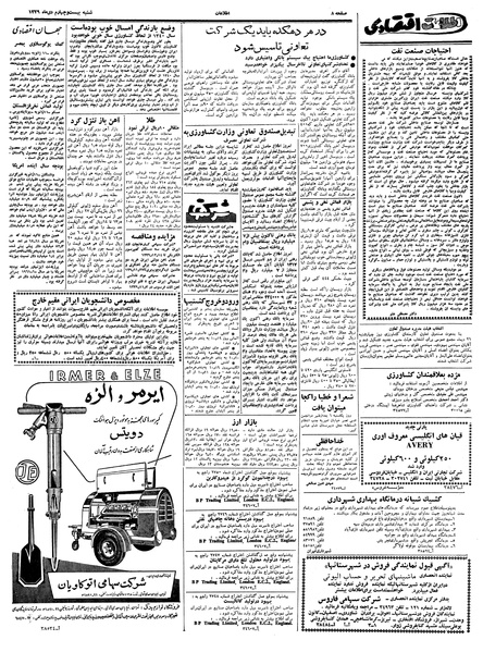 پرونده:Ettelaat13391024.pdf
