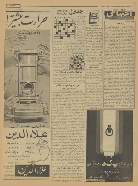 پرونده:Ettelaat13400904.pdf