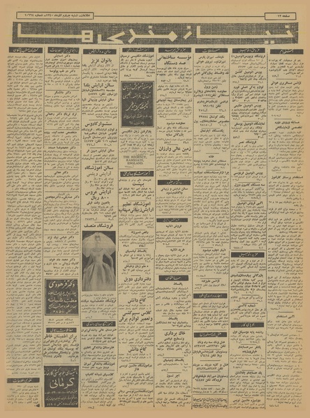 پرونده:Ettelaat13400904.pdf