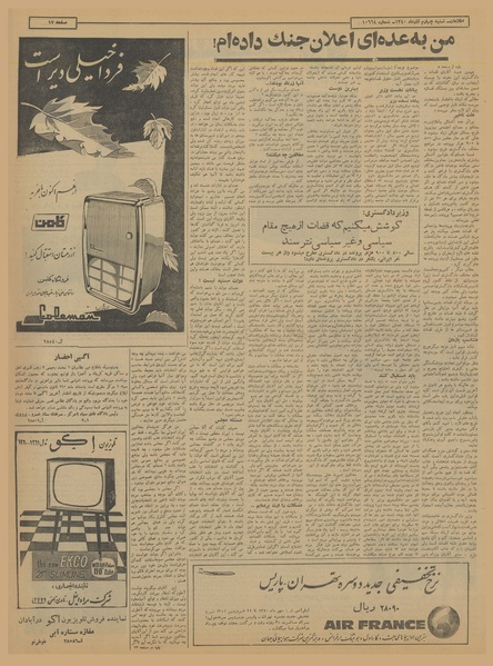 پرونده:Ettelaat13400904.pdf