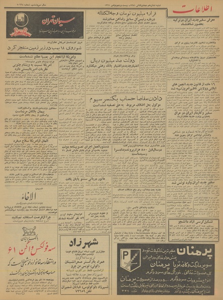 پرونده:Ettelaat13400904.pdf