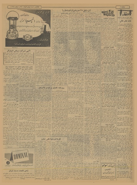 پرونده:Ettelaat13400904.pdf