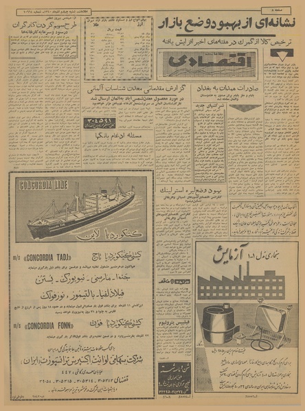 پرونده:Ettelaat13400904.pdf