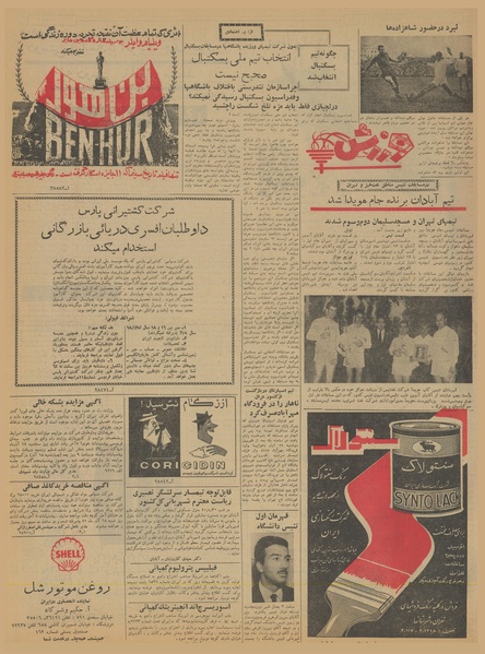 پرونده:Ettelaat13400904.pdf