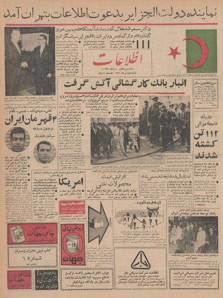 پرونده:Ettelaat13410402.pdf