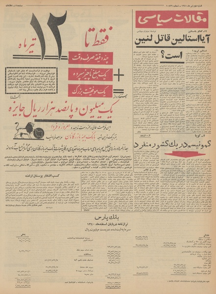 پرونده:Ettelaat13410402.pdf