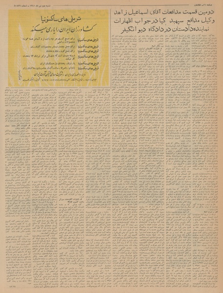 پرونده:Ettelaat13410402.pdf