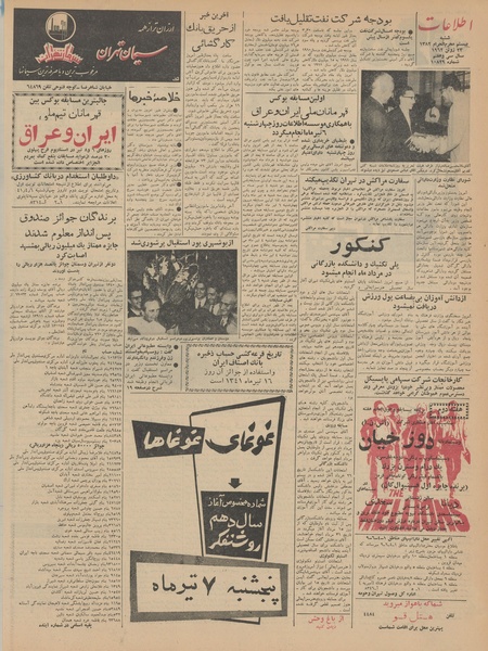 پرونده:Ettelaat13410402.pdf