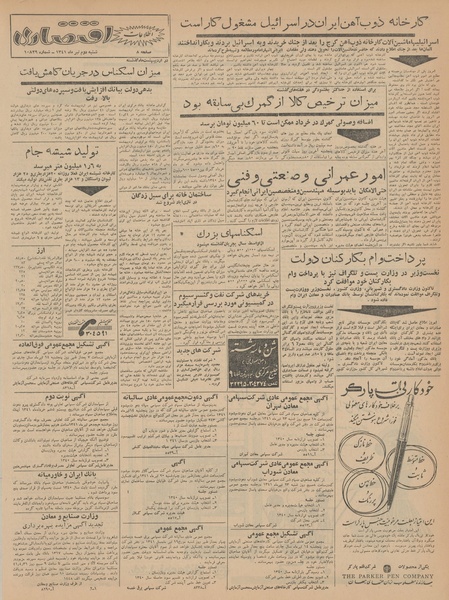 پرونده:Ettelaat13410402.pdf