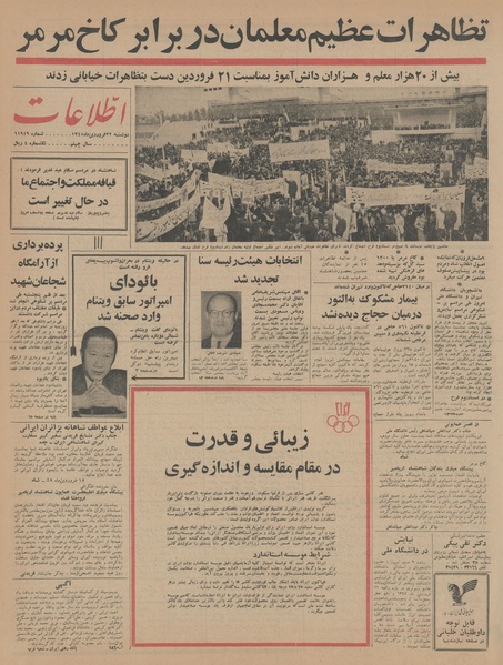 پرونده:Ettelaat13450122.pdf