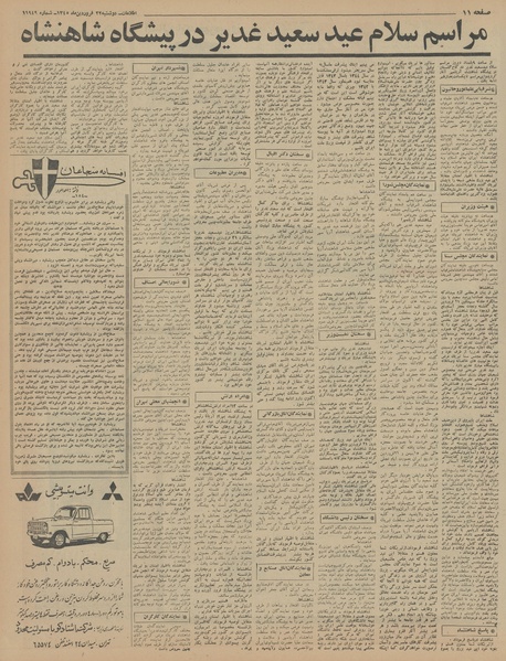 پرونده:Ettelaat13450122.pdf