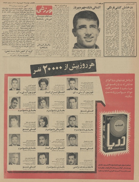 پرونده:Ettelaat13450122.pdf