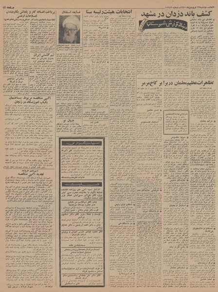 پرونده:Ettelaat13450122.pdf