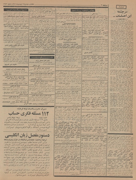 پرونده:Ettelaat13450122.pdf