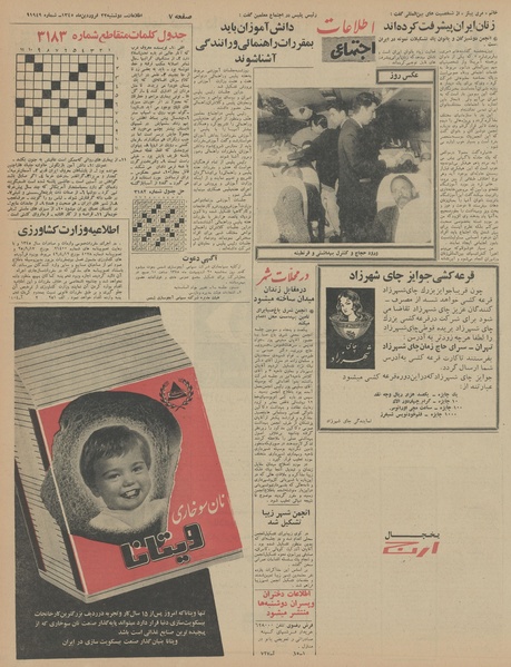 پرونده:Ettelaat13450122.pdf