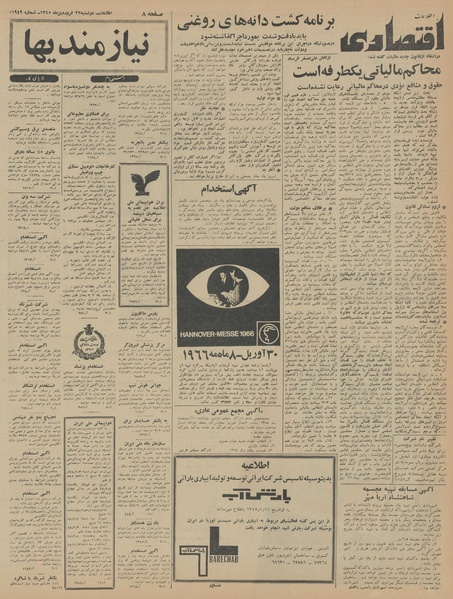 پرونده:Ettelaat13450122.pdf