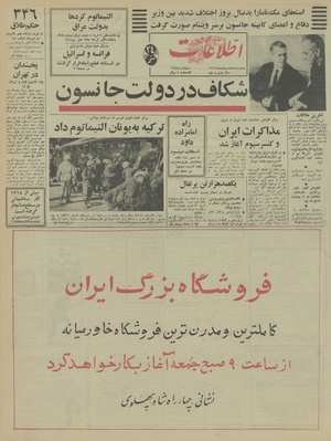 Ettelaat13460908.pdf