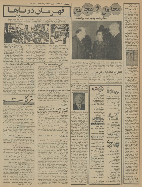 پرونده:Ettelaat13460908.pdf