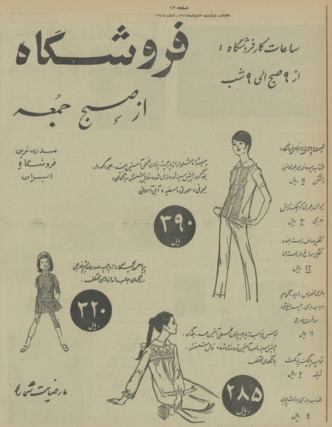 پرونده:Ettelaat13460908.pdf