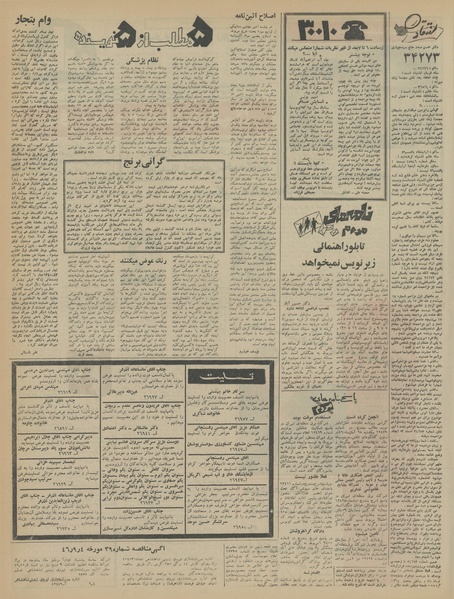 پرونده:Ettelaat13460908.pdf