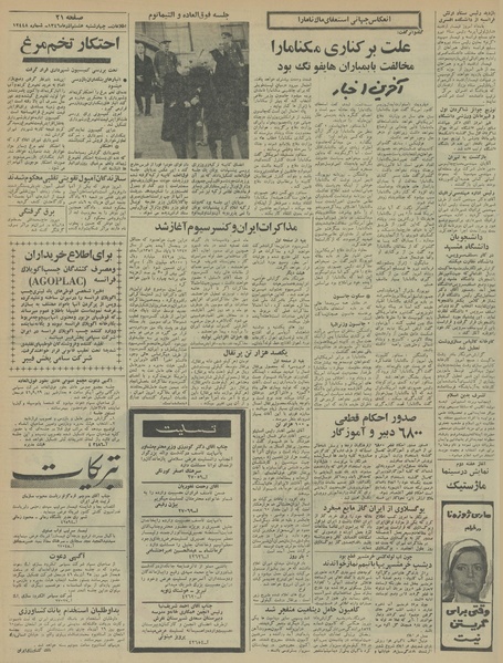 پرونده:Ettelaat13460908.pdf