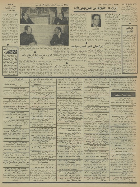 پرونده:Ettelaat13460908.pdf