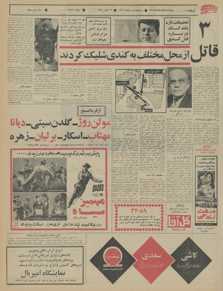 پرونده:Ettelaat13460908.pdf