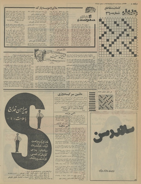 پرونده:Ettelaat13460908.pdf