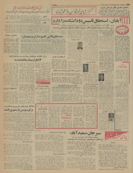 پرونده:Ettelaat13460908.pdf