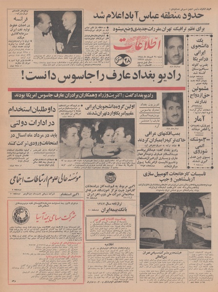 پرونده:Ettelaat13480324.pdf