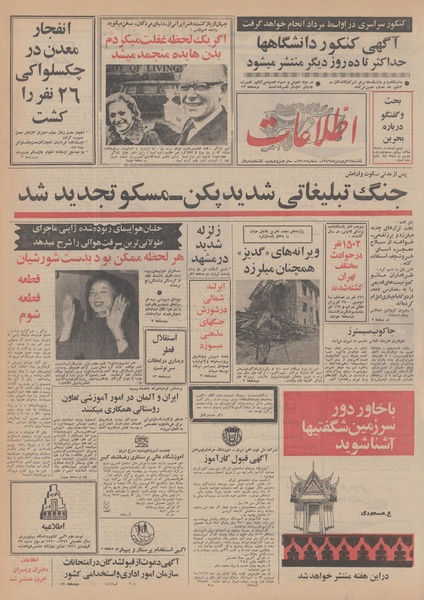 پرونده:Ettelaat13490116.pdf