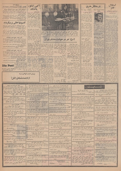 پرونده:Ettelaat13490116.pdf