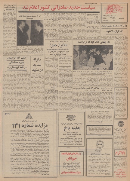 پرونده:Ettelaat13490116.pdf