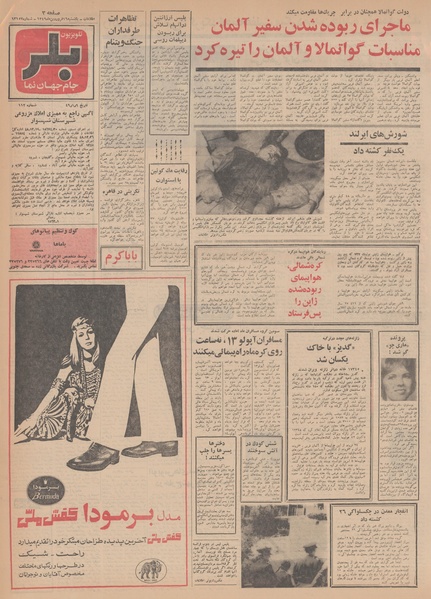 پرونده:Ettelaat13490116.pdf