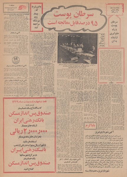 پرونده:Ettelaat13490116.pdf