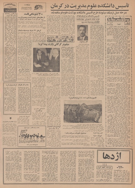 پرونده:Ettelaat13490116.pdf