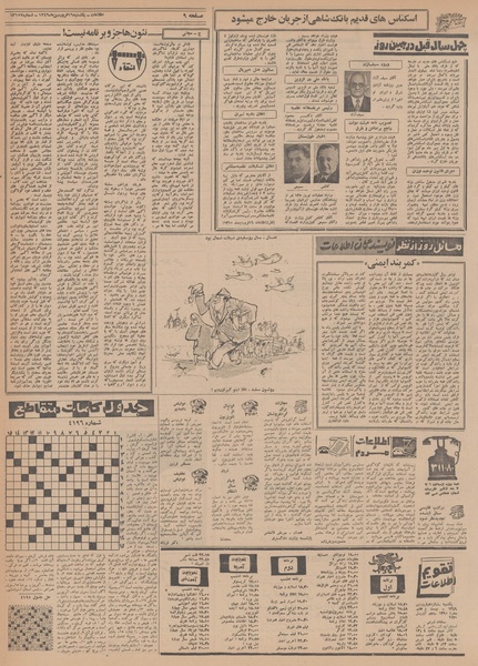 پرونده:Ettelaat13490116.pdf