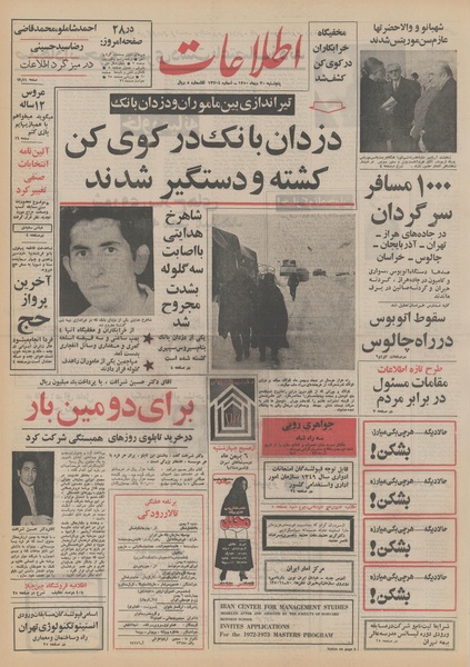 پرونده:Ettelaat13501030.pdf