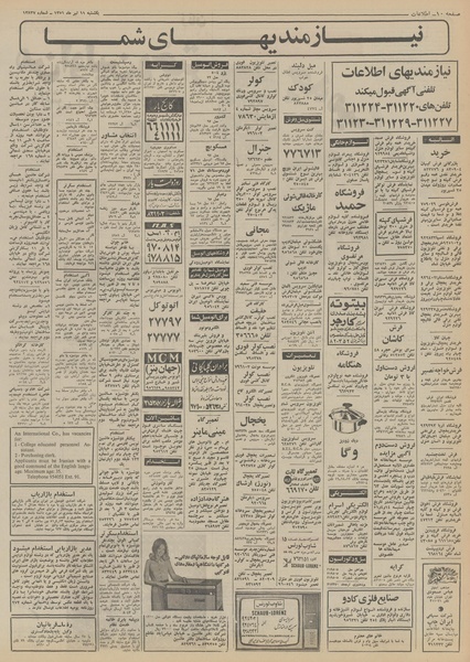 پرونده:Ettelaat13510411.pdf