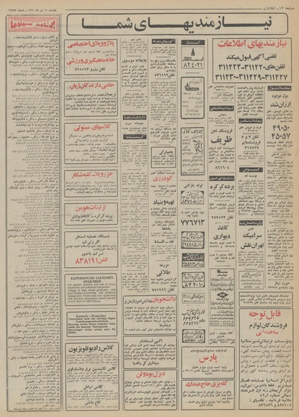 پرونده:Ettelaat13510411.pdf