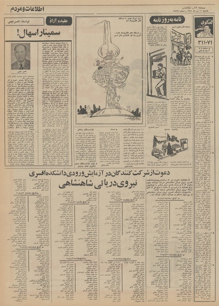 پرونده:Ettelaat13510411.pdf